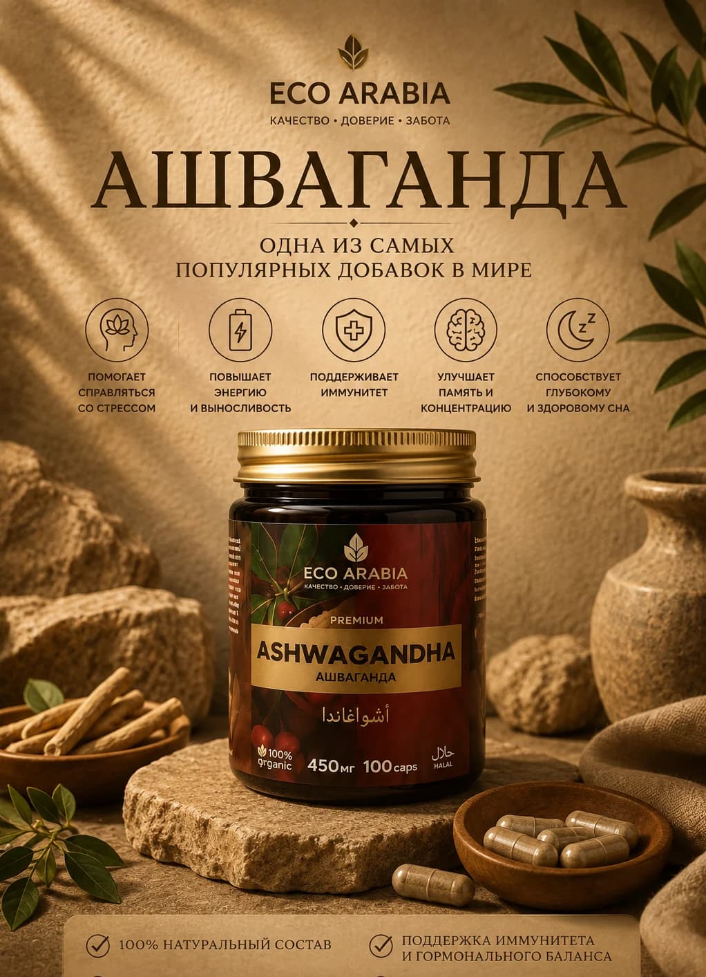 Ашваганда