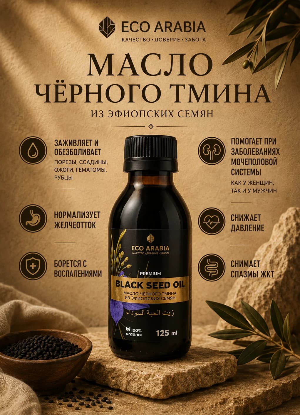 Масло чёрного тмина из эфиопских семян
