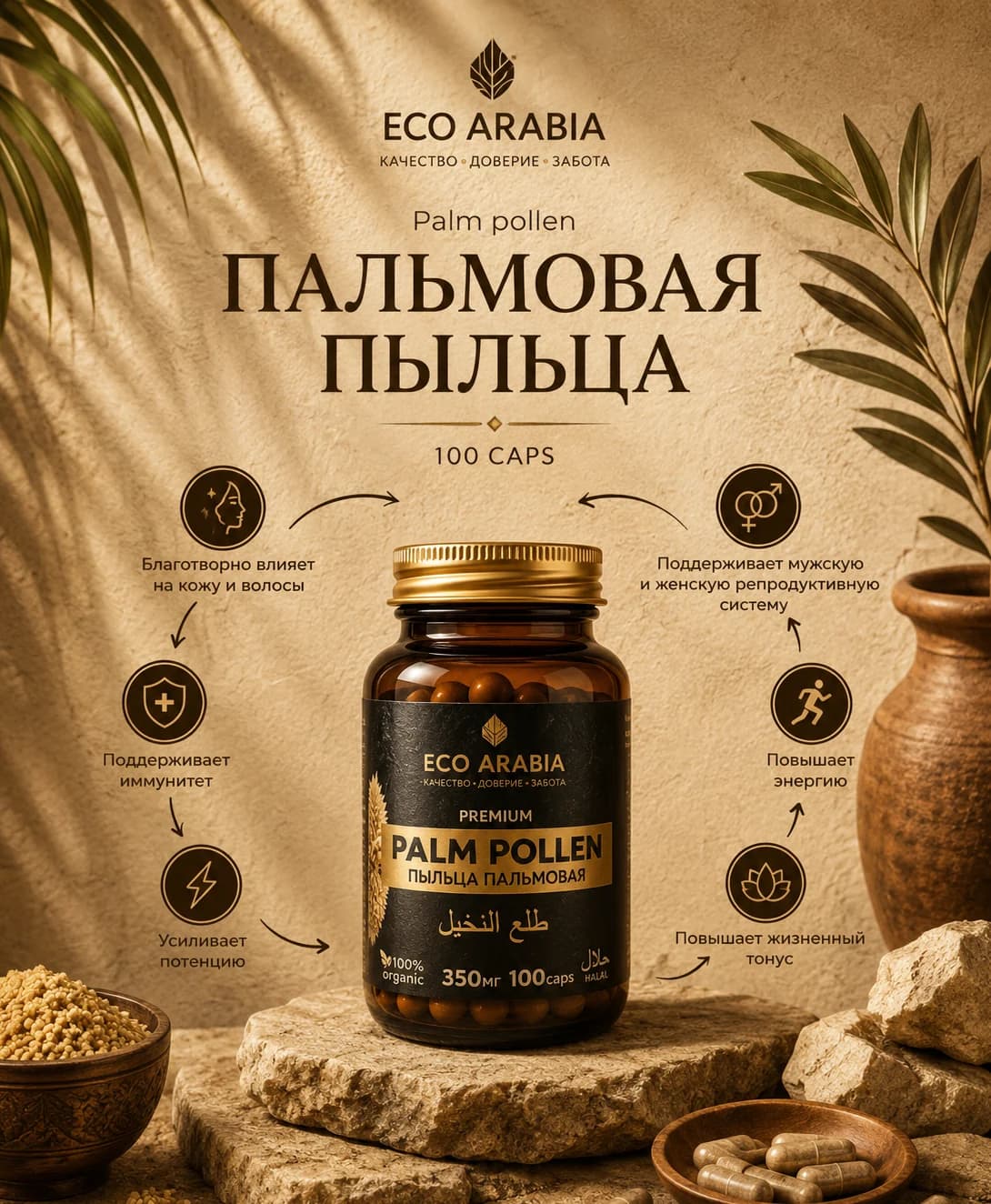 Пальмовая пыльца