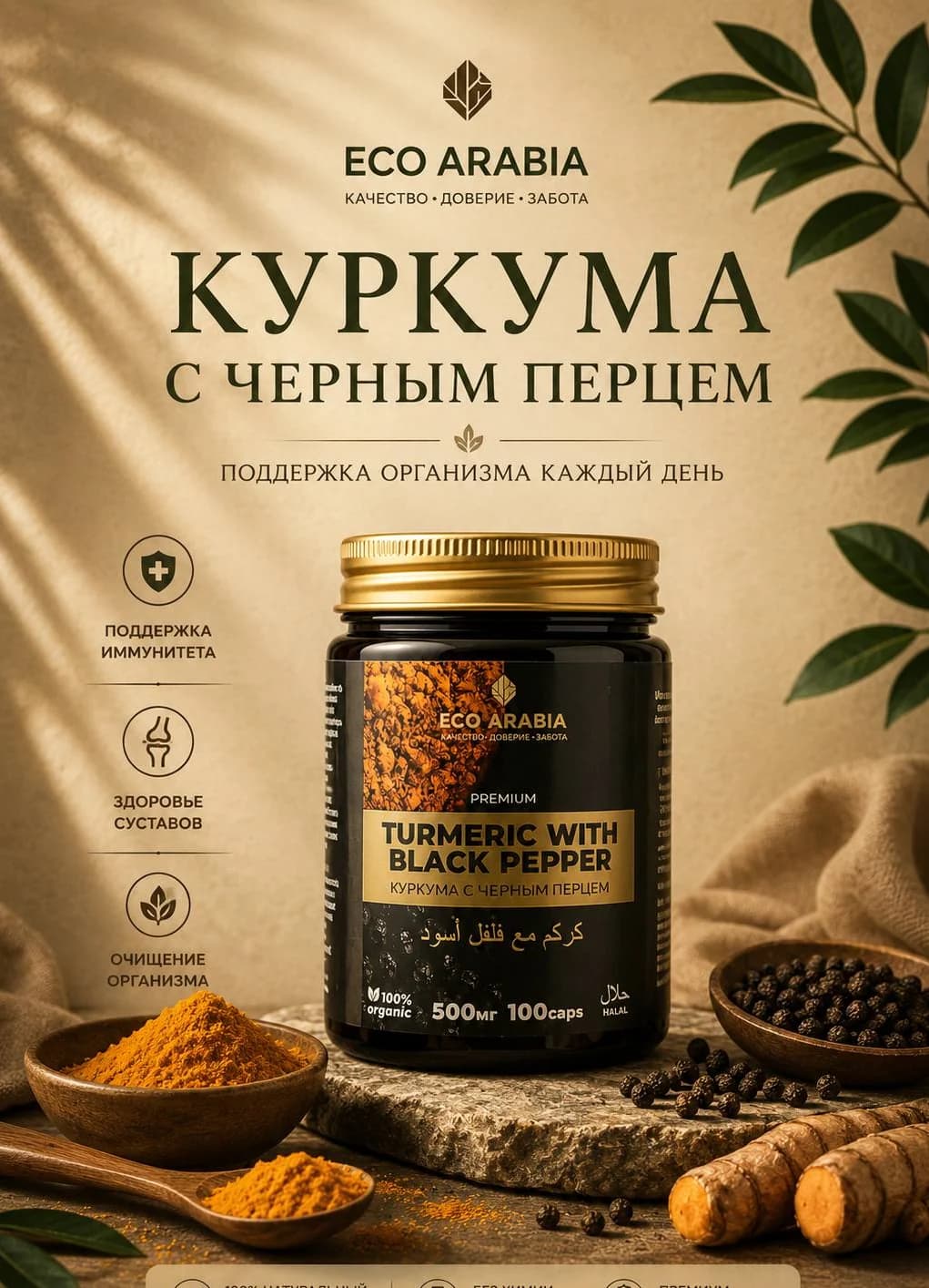 Куркума с чёрным перцем